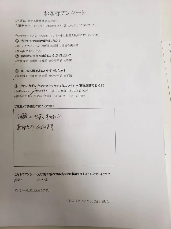 匿名様