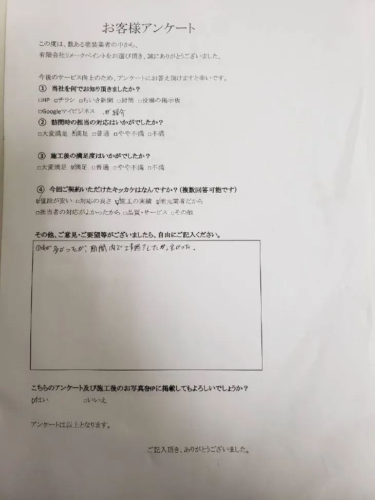 匿名様