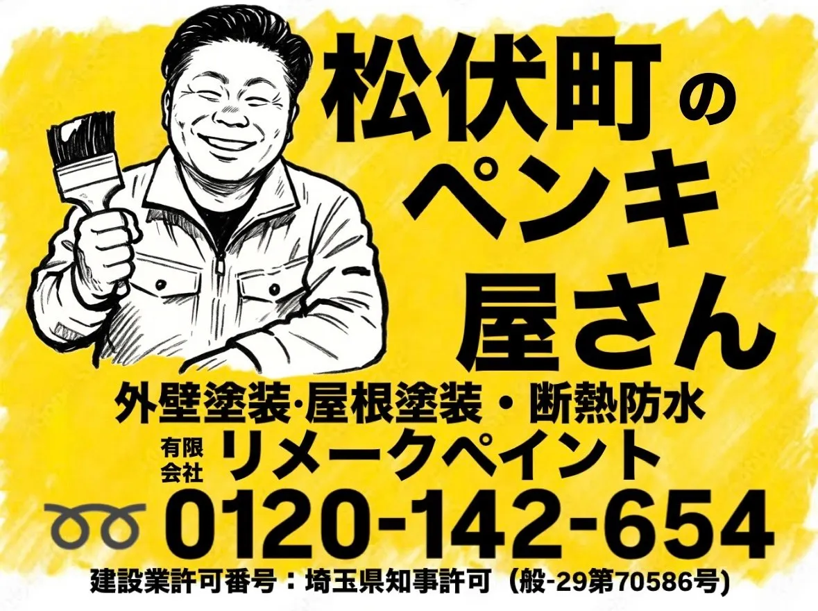 スタッフから見た有限会社リメークペイント!